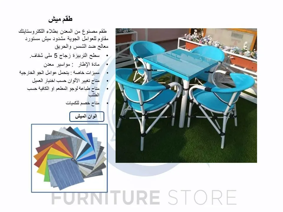 طقم ميش سماوي